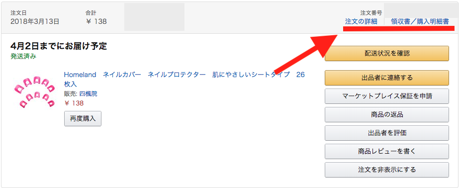 Amazonの 購入履歴 を削除したい そんな時は 履歴を確認 削除 非表示にする方法 貿易大学