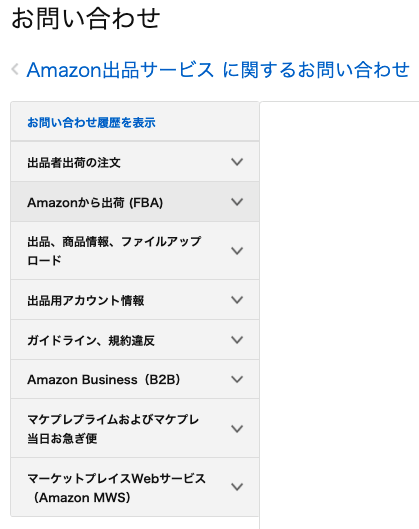 Amazonセラーセントラルからテクニカルサポートに連絡する方法【困った