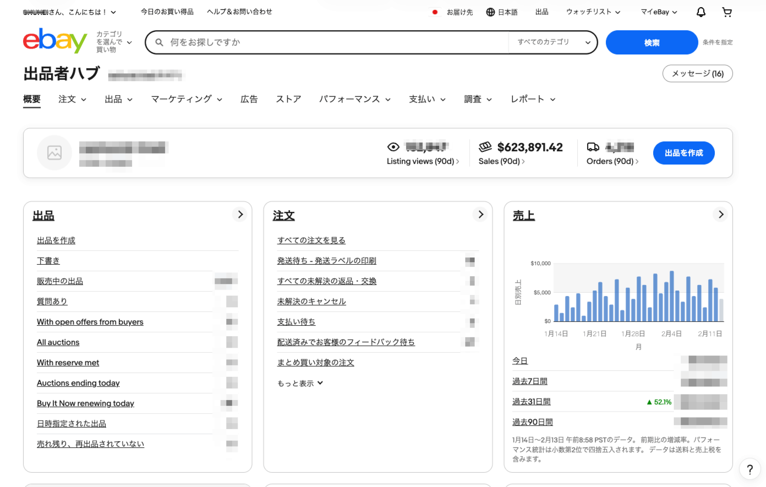 eBay Seller Hub 売上実績