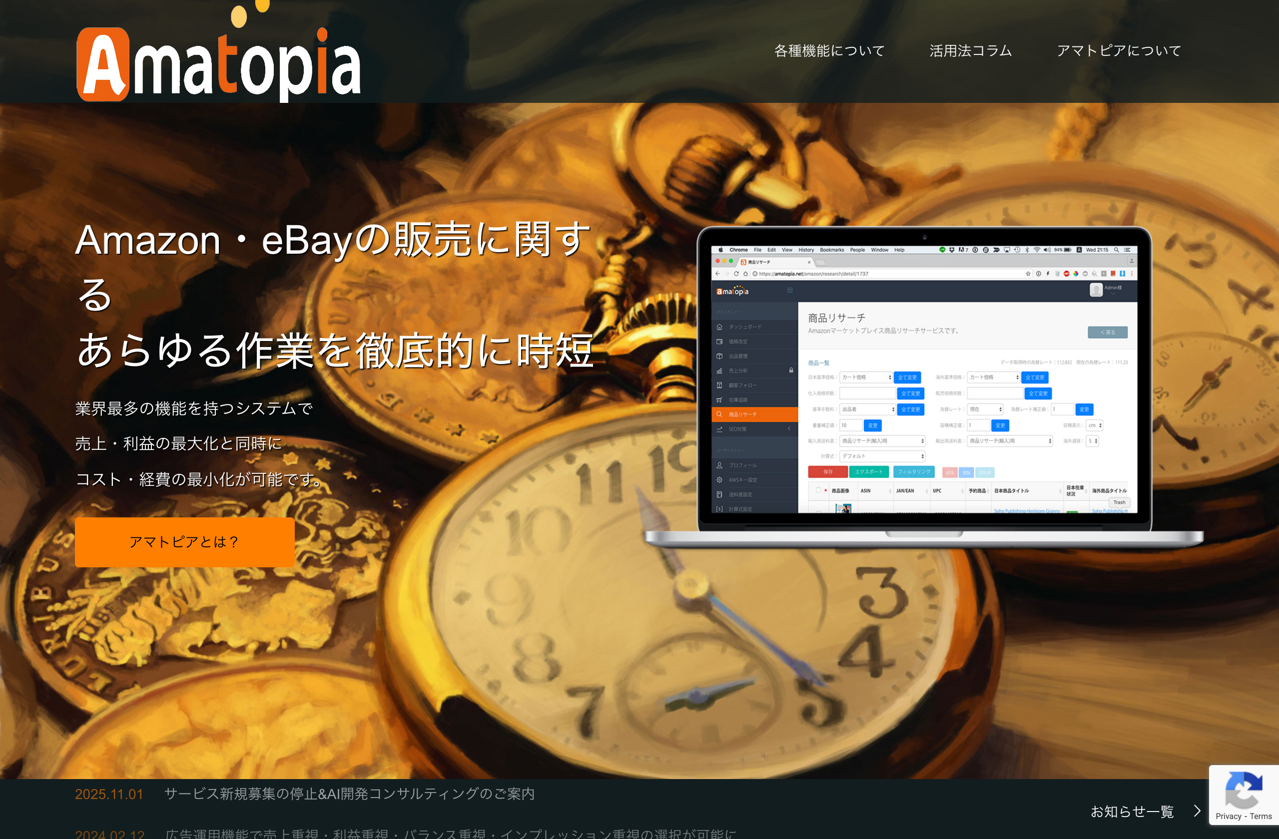 Amatopia Amazon・eBay販売管理ツール