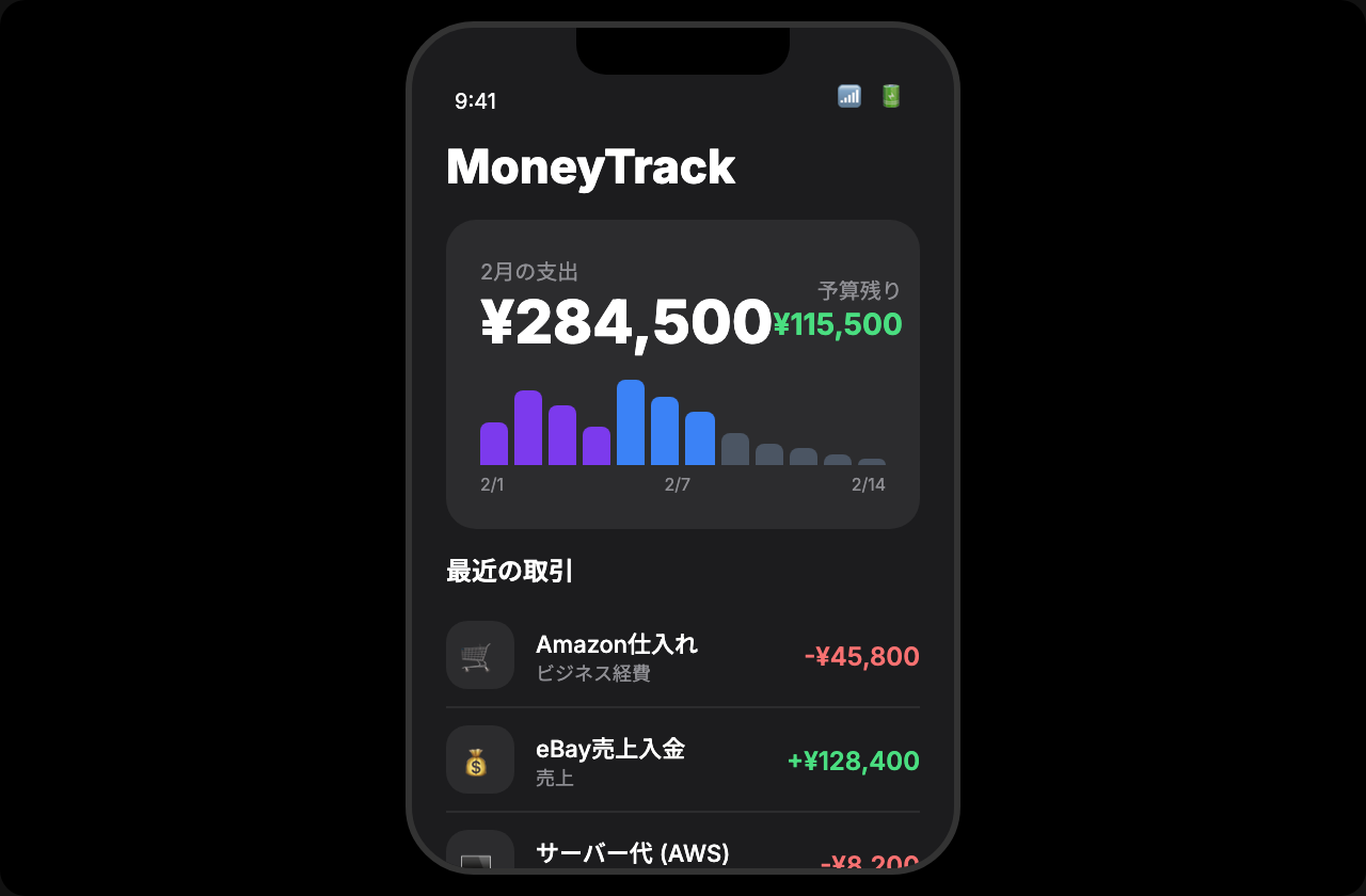 iOS経費管理アプリ
