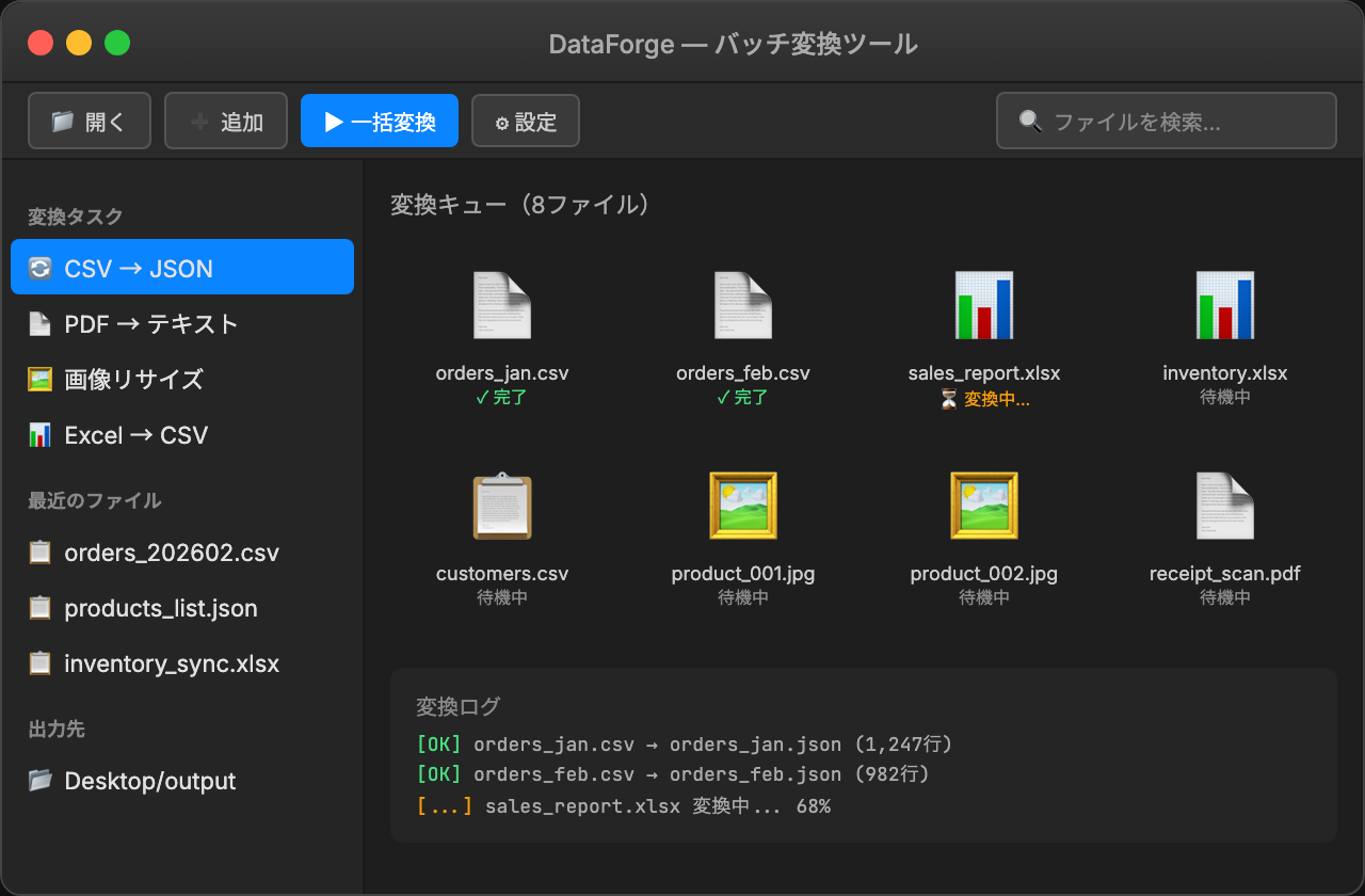 macOS バッチ変換ツール