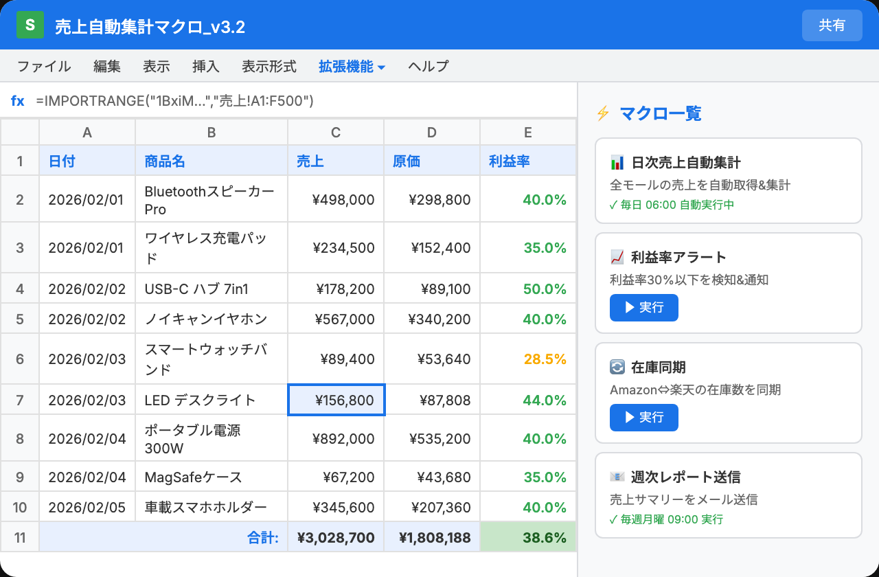Google Sheets 売上自動集計マクロ