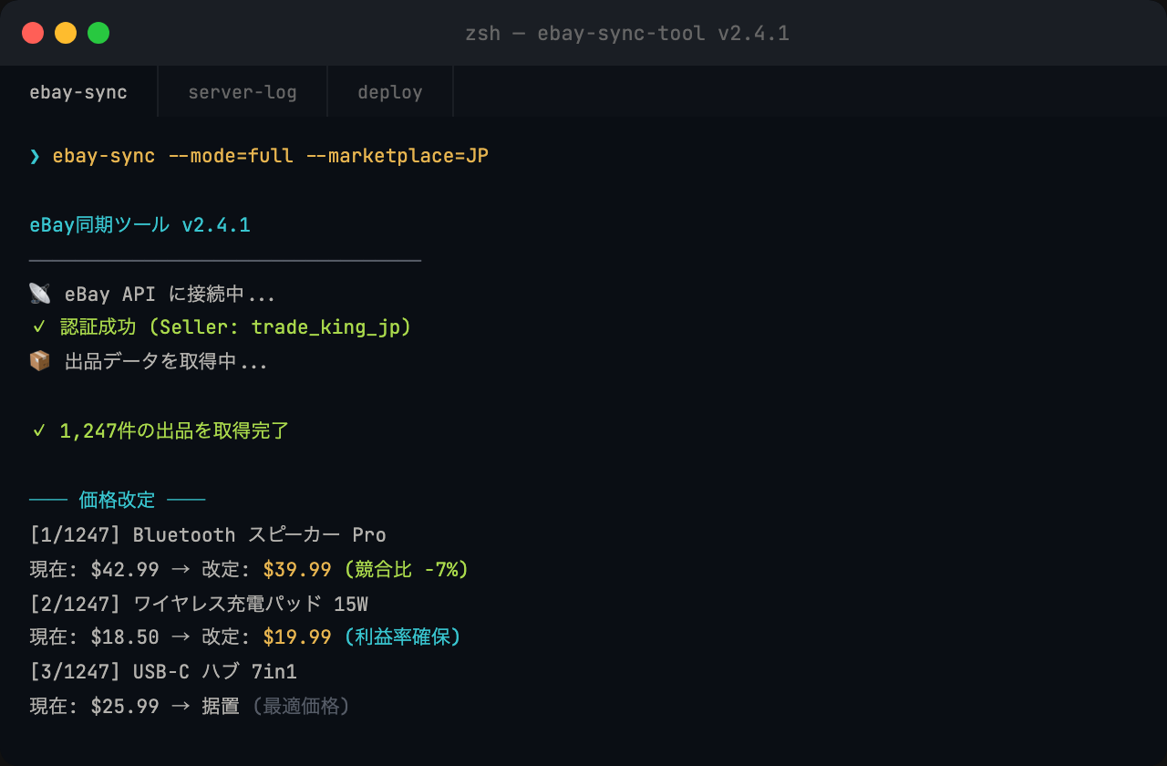 ターミナル eBay同期CLIツール