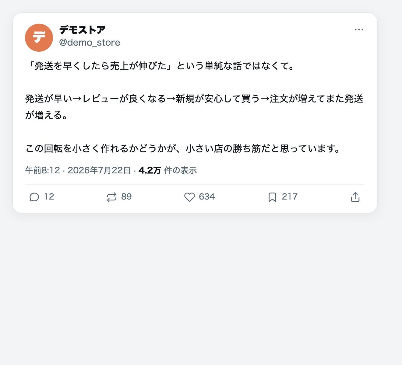 Xでの投稿イメージ③: テキストだけのノウハウ投稿(下書きはAI・仕上げは人)