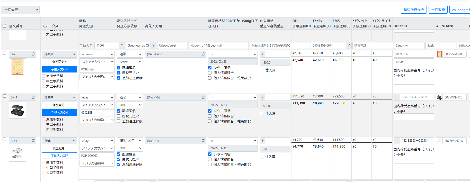 HiExpress 発送代行の注文一覧画面:ステータス・販路・送料・商品を一覧で一括管理
